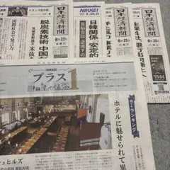 日本経済新聞