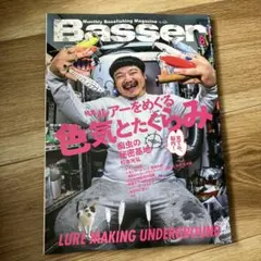 Basser 2025年8月号 バスフィッシング