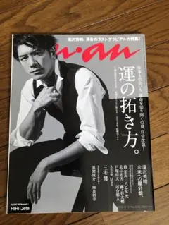 an-an 2018年12月 滝沢秀明 ラスト大特集