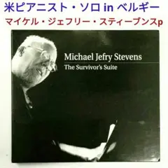 【名盤】 マイケル・ジェフリー・スティーブンス／サバイバーズ・スイート　ジャズ