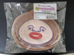 キャラ福くじ アマクリソツ ダイカットおかおポーチ賞 D