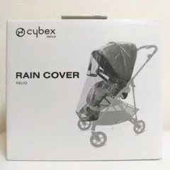 【新品未使用】Cybex メリオシリーズ レインカバー