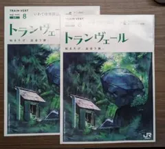 トランヴェール 2025年8月号　2冊セット　JR東日本