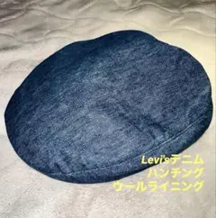Levi'sデニム　ハンチング帽　ウールライニング　XL 真紺