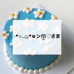 ⋆*✩⑅◡̈⃝*ゅンᙏ̤̫♡さま　専用　デコパーツ