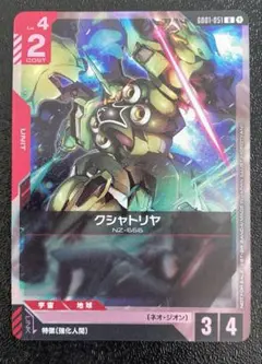 ガンダムカード　クシャトリヤ　プロモ　1枚