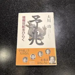 大川功人間の魅力 大川功 人間の魅力 | LINEブランドカタログ