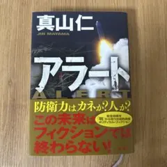 アラート