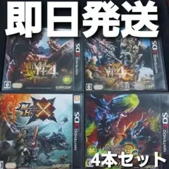 【匿名発送】 モンスターハンター ソフト 3DS 4本セット