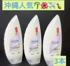 人気商品❣️アルゲマリンパフューム シャワージェル 300ml香水入り