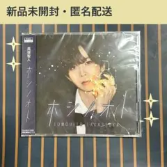 【新品未開封】高塚智人　CDアルバム　初回限定盤