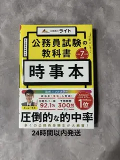 公務員試験の教科書 時事本