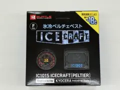 ◆バートル IC101S アイスクラフト　ペルチェベスト　　BURTLE 新品♪