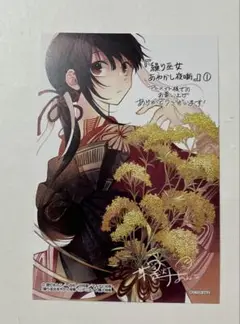 繰り巫女あやかし夜噺　1巻 アニメイト特典のみ