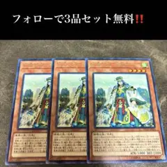A2093 遊戯王　戦華の智　諸葛孔3枚セット