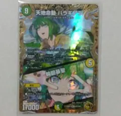 デュエルマスターズ　天地命動バラギアラ　金トレジャー　4枚セット Amazon.co.jp: 【金トレジャー】デュエルマスターズ DM22RP2 SP2