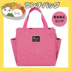 【新品】ランチバッグピンク　保冷バッグ　弁当保冷