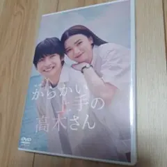 からかい上手の高木さんDVD