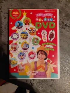 ベビーブック付録DVD うたとあそびのDVD