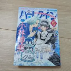 ハーレクイン8/6号15