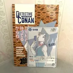 名探偵コナン サンデーS 付録 ☆毛利蘭☆