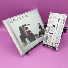 ◆帯付き 矢野顕子 ピヤノアキコ。 ESCL-10004
