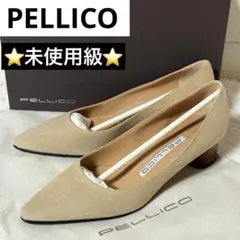 ⭐️未使用級⭐️　ペリーコ　NEBI 35　パンプス　ポインテッドトゥ　ベージュ