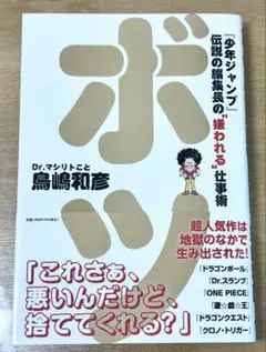 ボツ 伝説の編集長の嫌われる仕事術