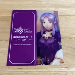 FGO 最終再臨展 編成画面風カード メディア