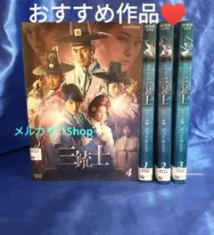 三銃士DVD ジョン・ヨンファ チョン・ヘイン 韓国ドラマ/映画DVD 韓流