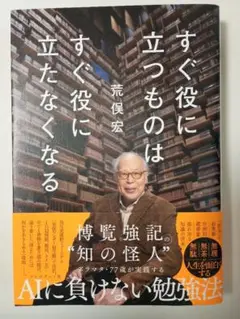 すぐ役に立つものはすぐ役に立たなくなる
