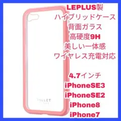 iPhone SE2 SE3 8 7 ケース　カバー　ガラス　ピンク 　クリア