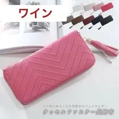 【送料込み】長財布 レディース タッセル付き シンプル ラウンドファスナー