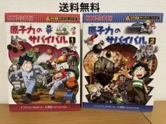 科学漫画サバイバルシリーズ 原子力のサバイバル①②