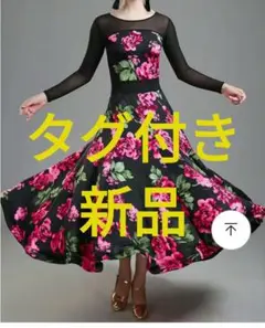 社交ダンス♡新品スタンダードドレス　モダン　ワンピース