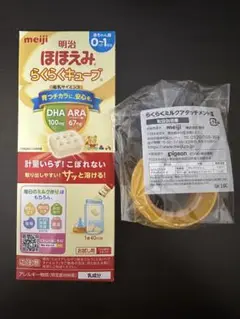 明治 ほほえみらくらくキューブ＋らくらくミルクアタッチメントⅡ