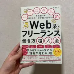 未経験でも、はじめの一歩が踏み出せる!Web系フリーランス働き方超大全