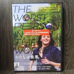 わたしは最悪。('21ノルウェー)