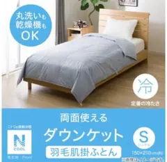 新品　ニトリ　Nクール　ダウンケット　タオルケット　シングル　ブルー