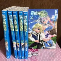 異世界薬局 コミック1-6