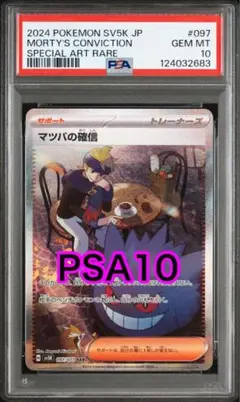 【最高評価PSA10】 ワイルドフォース マツバの確信SAR