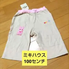 【新品】ミキハウス★ホットビスケッツ　夏用パンツ　ボトムス　100センチ