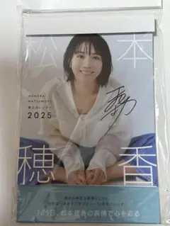 【直筆サイン入り】松本穂香カレンダー2025年 壁掛け+卓上(ポストカード付き) 松本穂香☆『松本穂香 壁掛けカレンダー 2025』＆マネさんカメラ