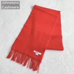 【ほぼ未使用】ジョンストンズ カシミヤ100% スコットランド製 赤 最高級