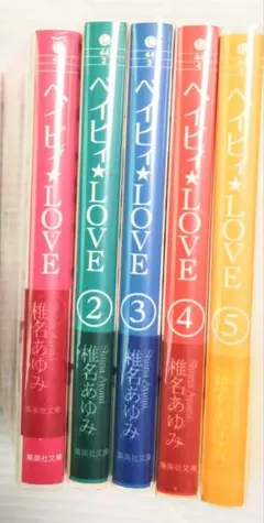 漫画　コミック　文庫　ベイビィ★LOVE　全巻　ベイビィLOVE　椎名あゆみ