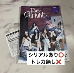 IVE BeAlright I盤 シリアル2口 つき トレカなし