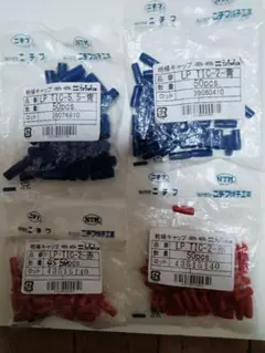 絶縁キャップ LP TIC-2・TIC-5.5
