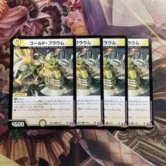 ゴールドフラウム
