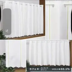カフェカーテン　幅約140丈60cm UVカット　ミラー　つっぱり棒で簡単