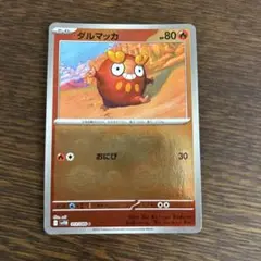 ポケモンカード　ダルマッカ　モンスターボールミラー　SV11B　ブラックボルト